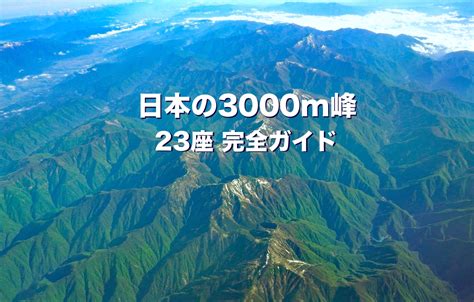 峰種類|山の一覧